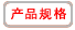 得嘉Standard Plus產品規格